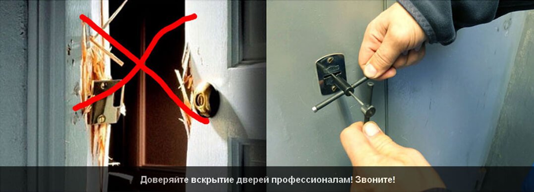 Вскрытие замков